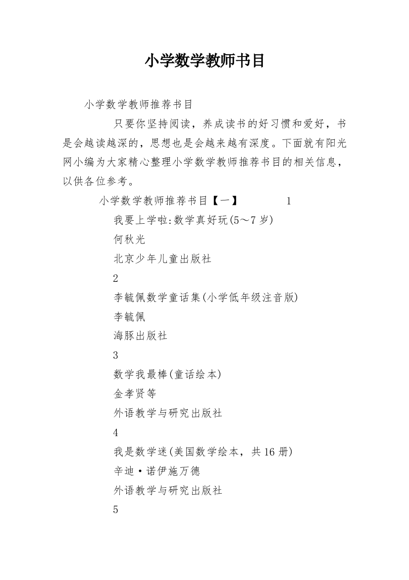 小学数学教师书目