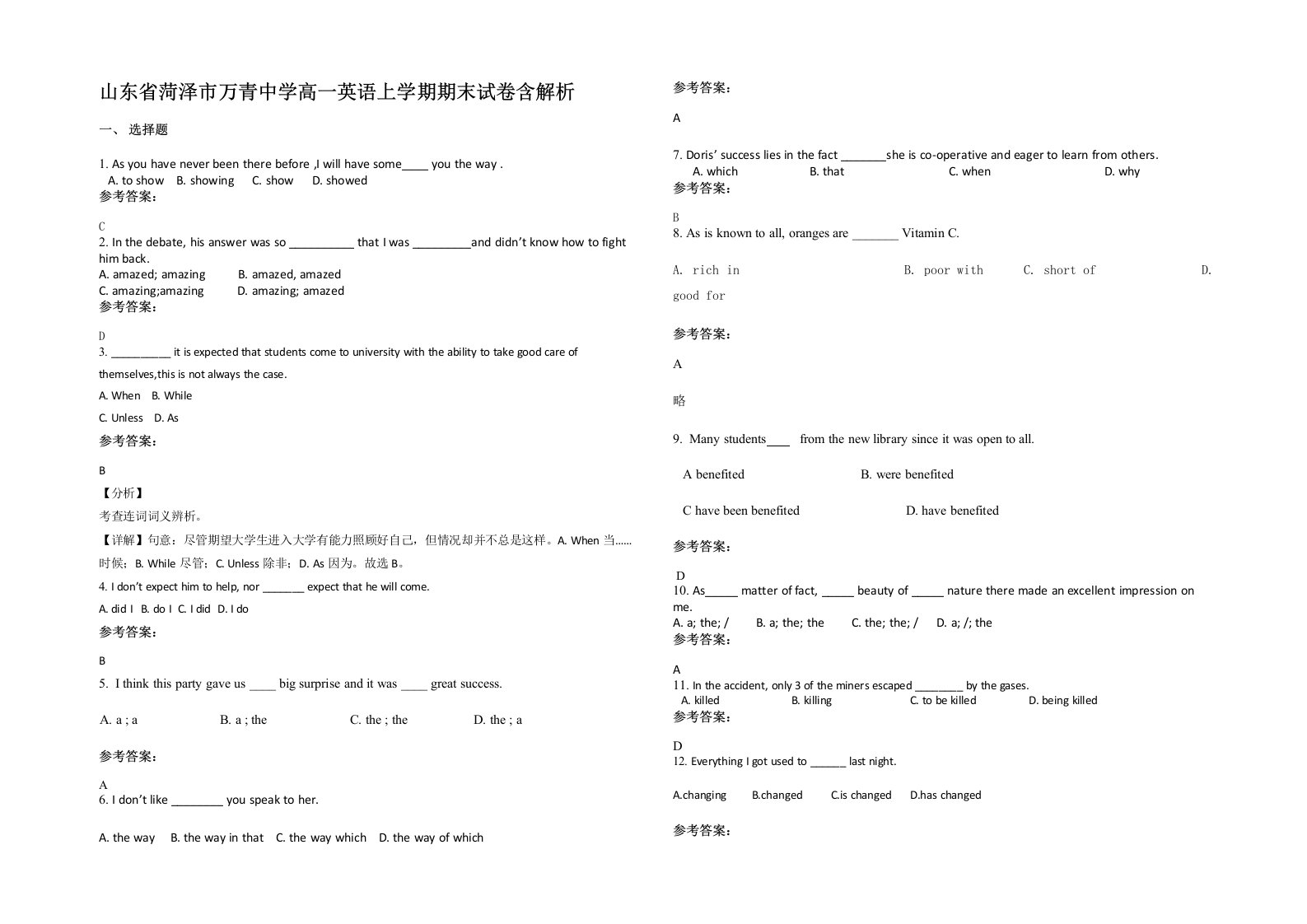 山东省菏泽市万青中学高一英语上学期期末试卷含解析