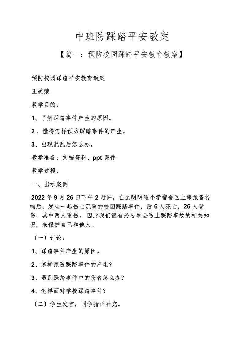 中班防踩踏安全教案