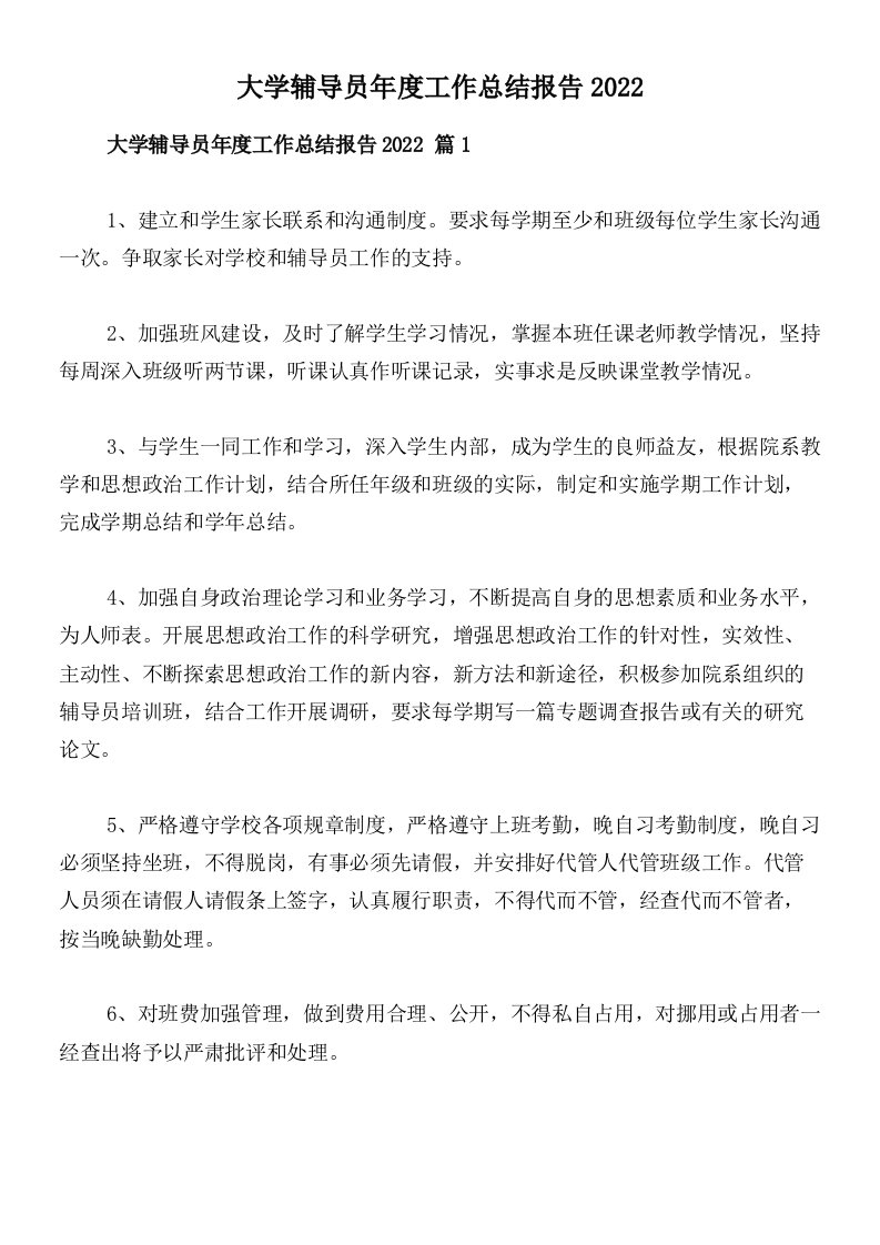 大学辅导员年度工作总结报告2022