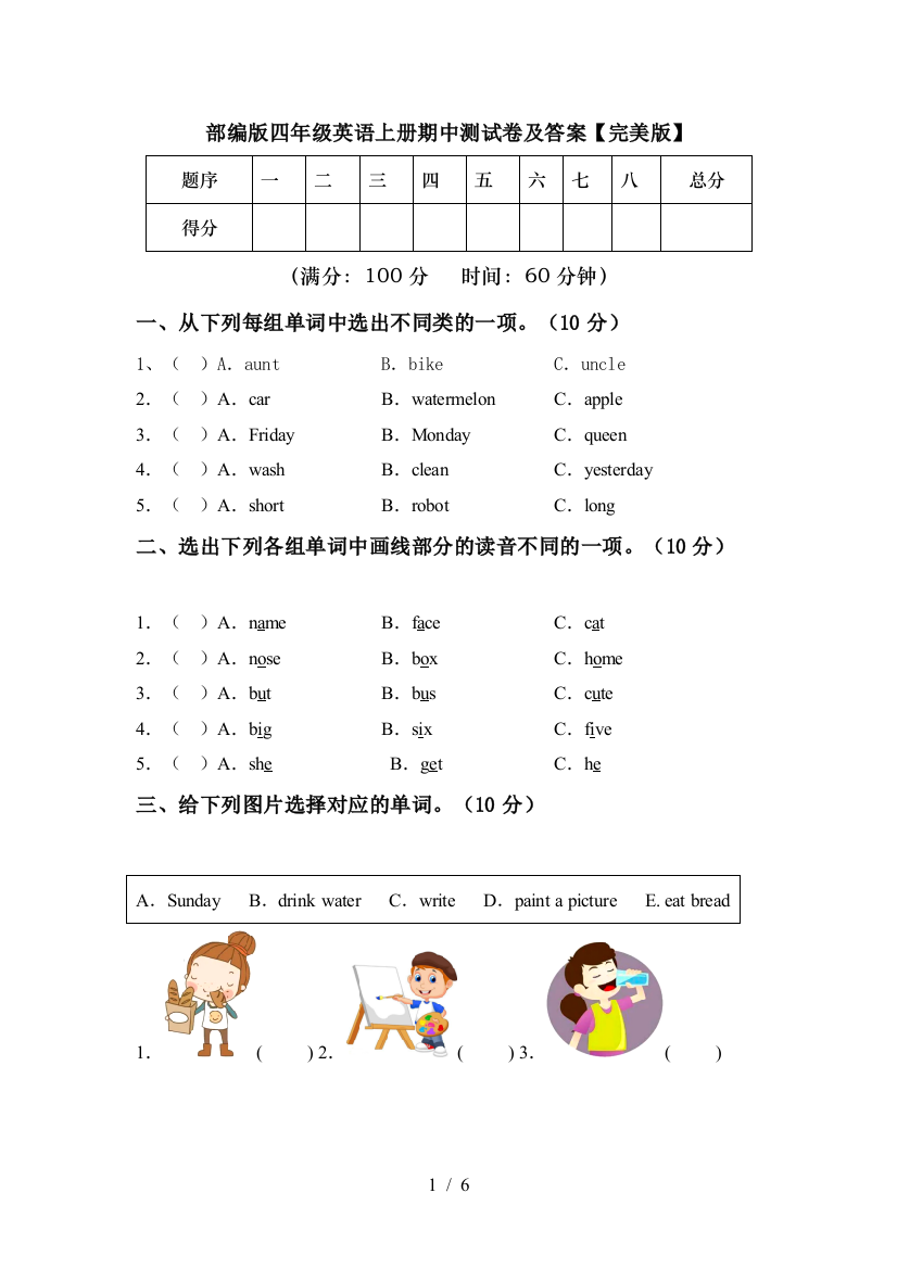 部编版四年级英语上册期中测试卷及答案【完美版】