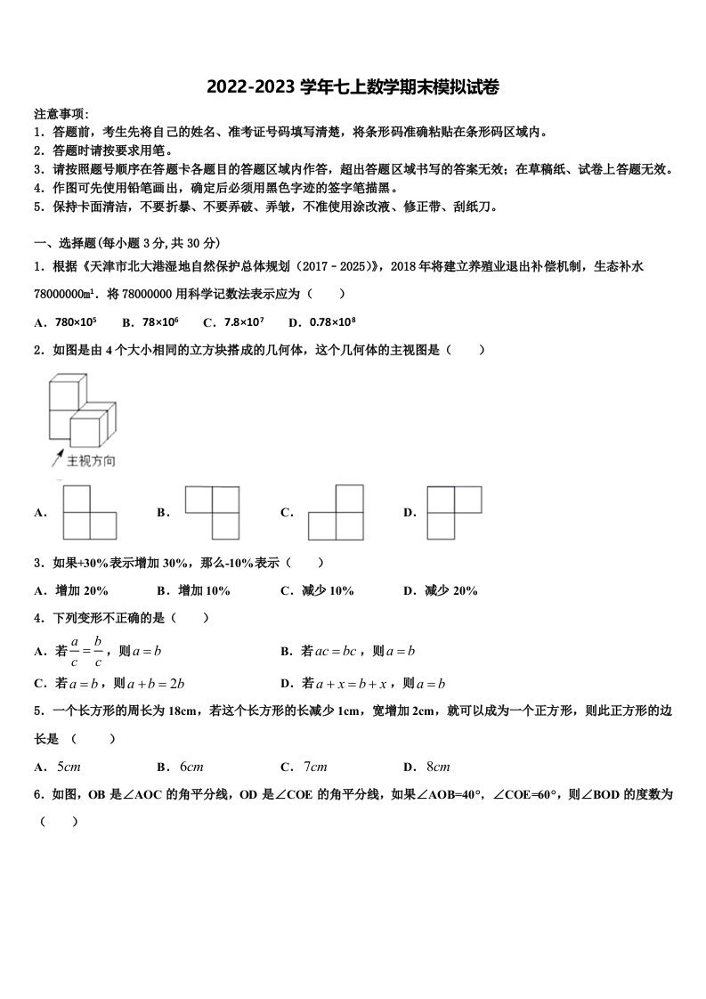 2022年江苏省海安七年级数学第一学期期末检测试题含解析