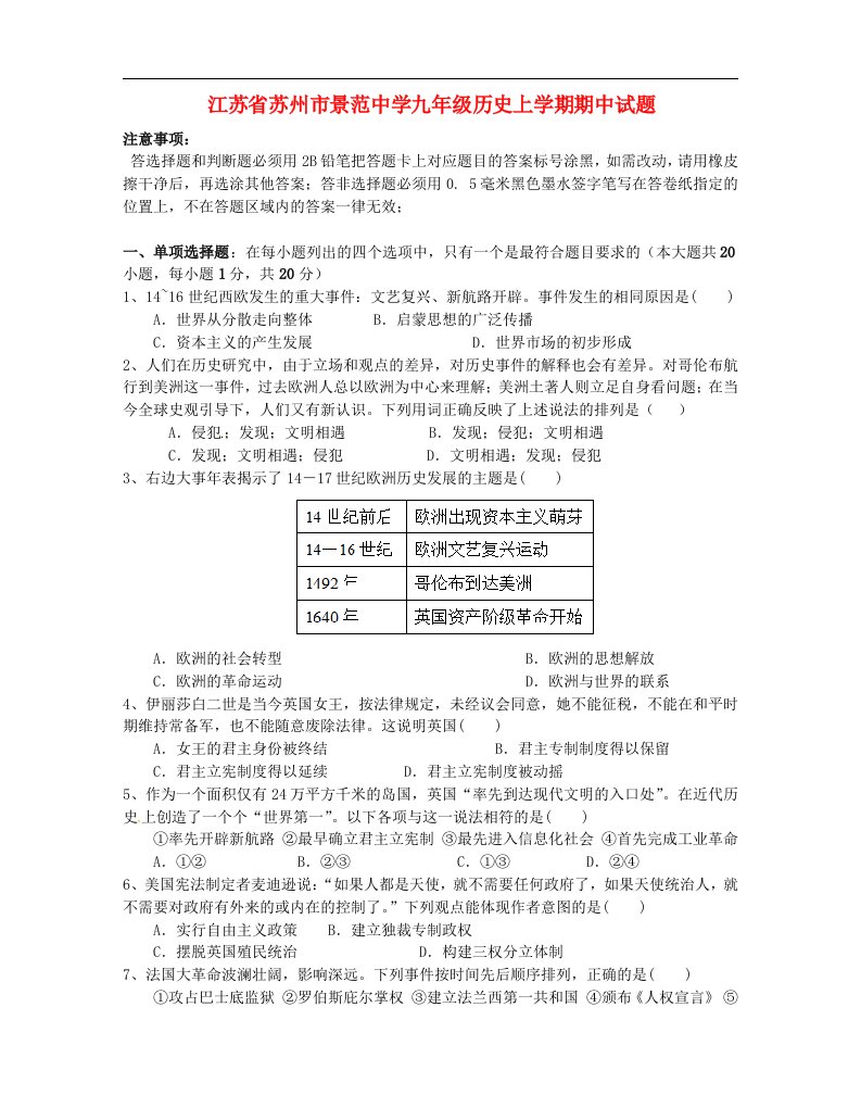 江苏省苏州市景范中学九级历史上学期期中试题