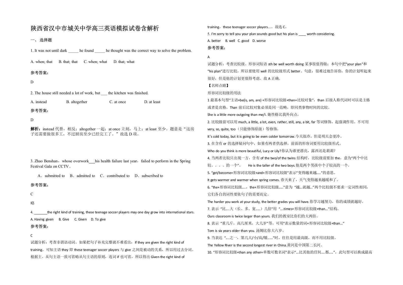 陕西省汉中市城关中学高三英语模拟试卷含解析