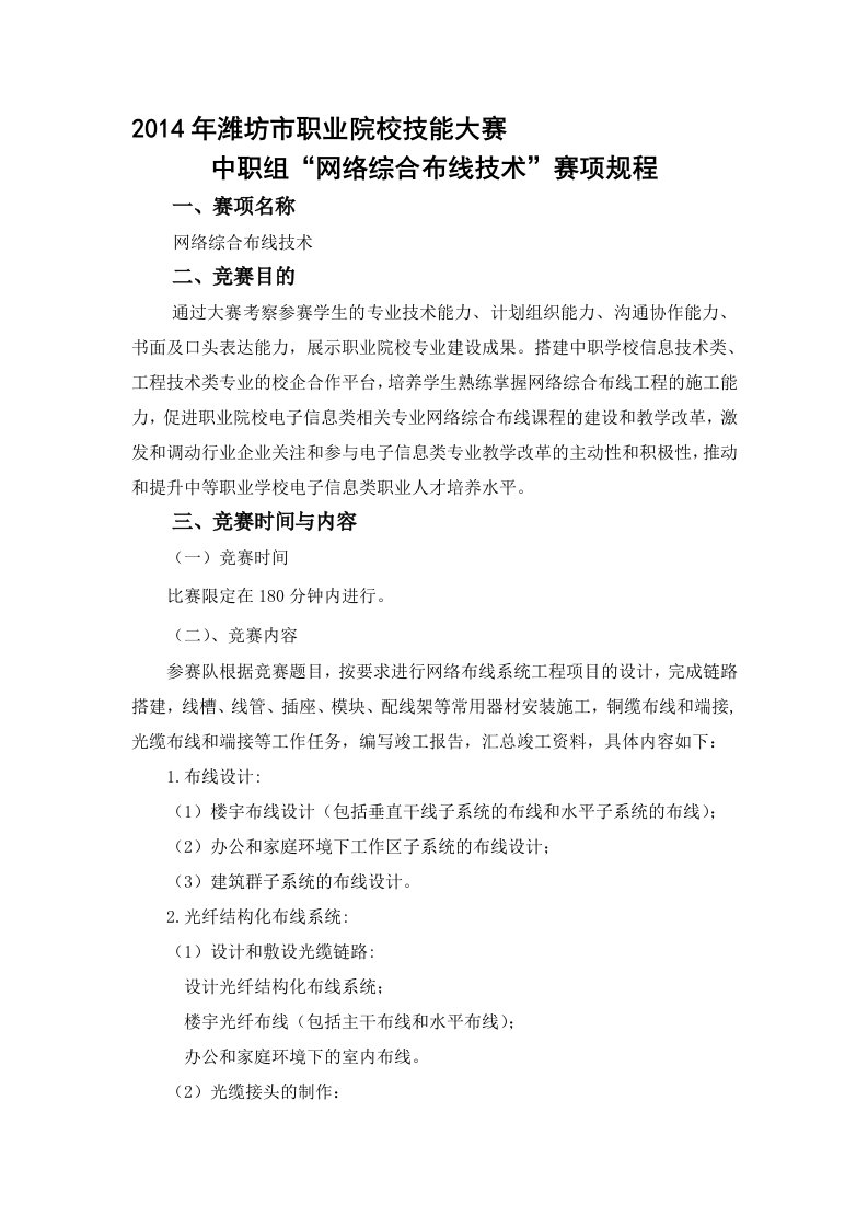 技能大赛中职组“网络综合布线技术”项目竞赛规程