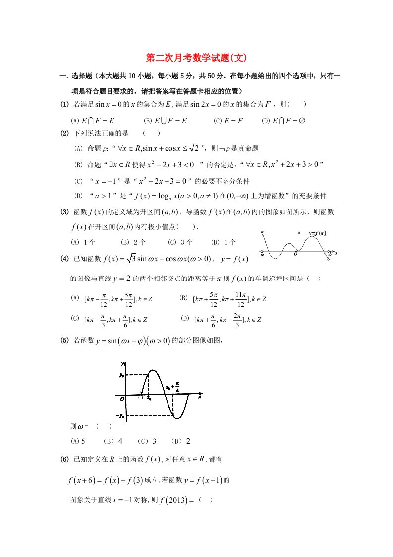 安徽省蚌埠市五河县高考辅导学校2020届高三数学上学期第二次月考试题文无答案新人教版新人教A版通用