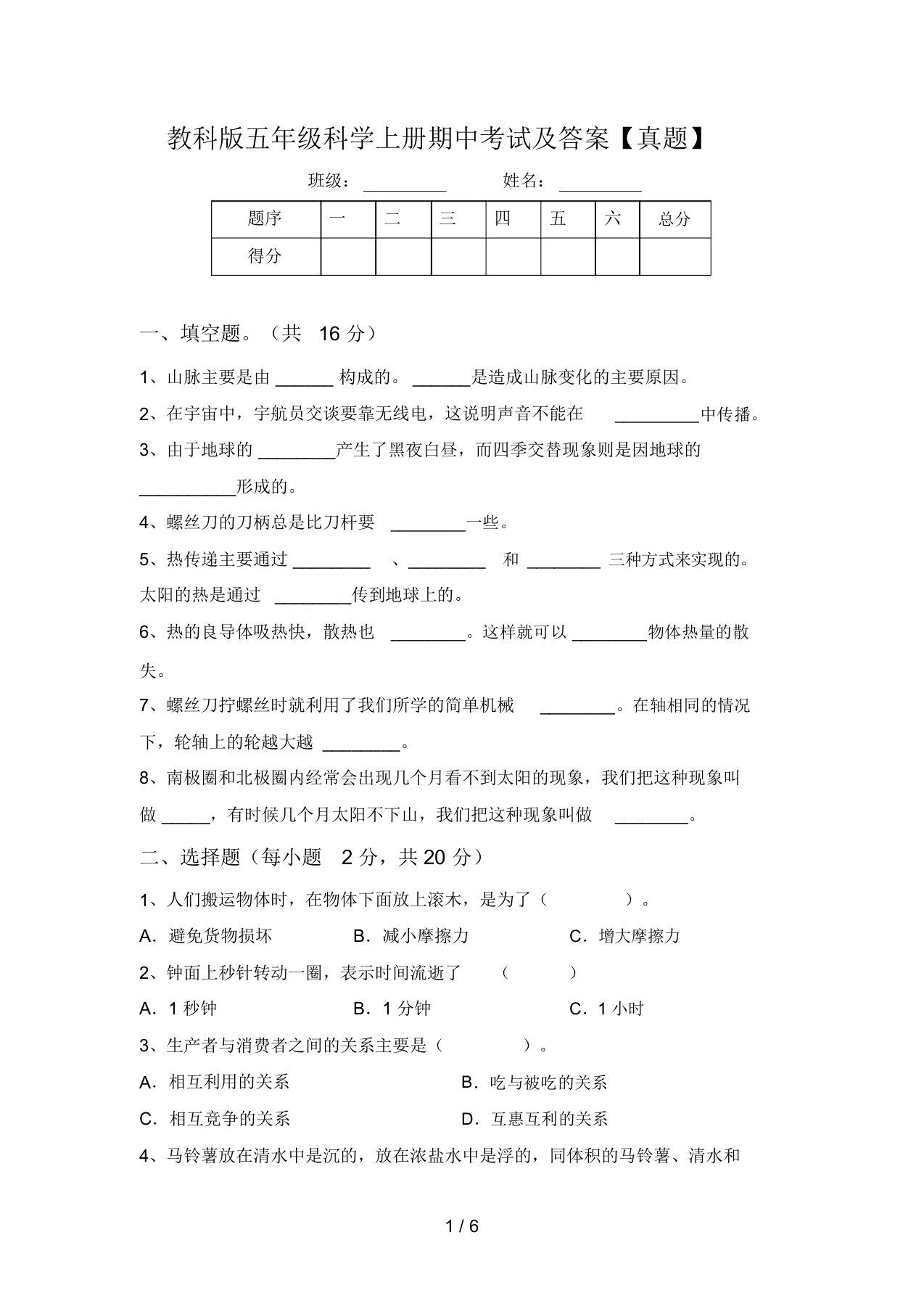 教科版五年级科学上册期中考试及答案【真题】