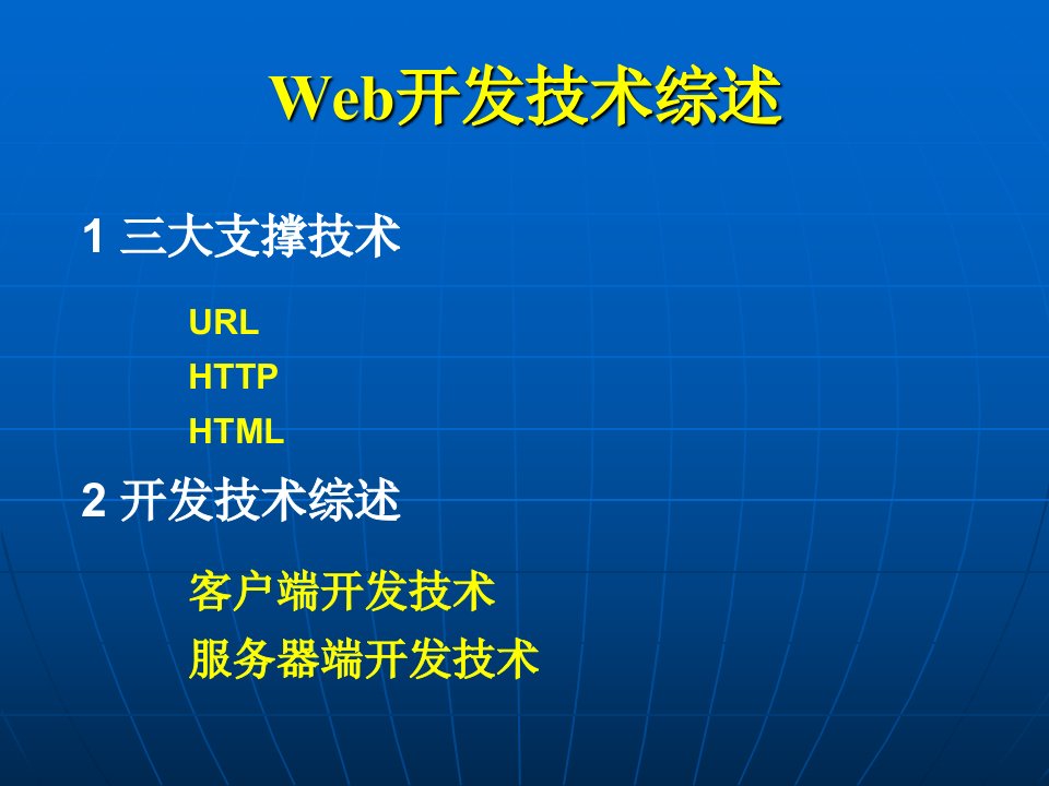 数据库原理及应用开发技术_客户端开发技术