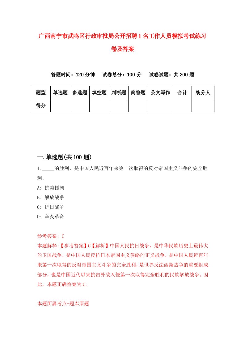 广西南宁市武鸣区行政审批局公开招聘1名工作人员模拟考试练习卷及答案9