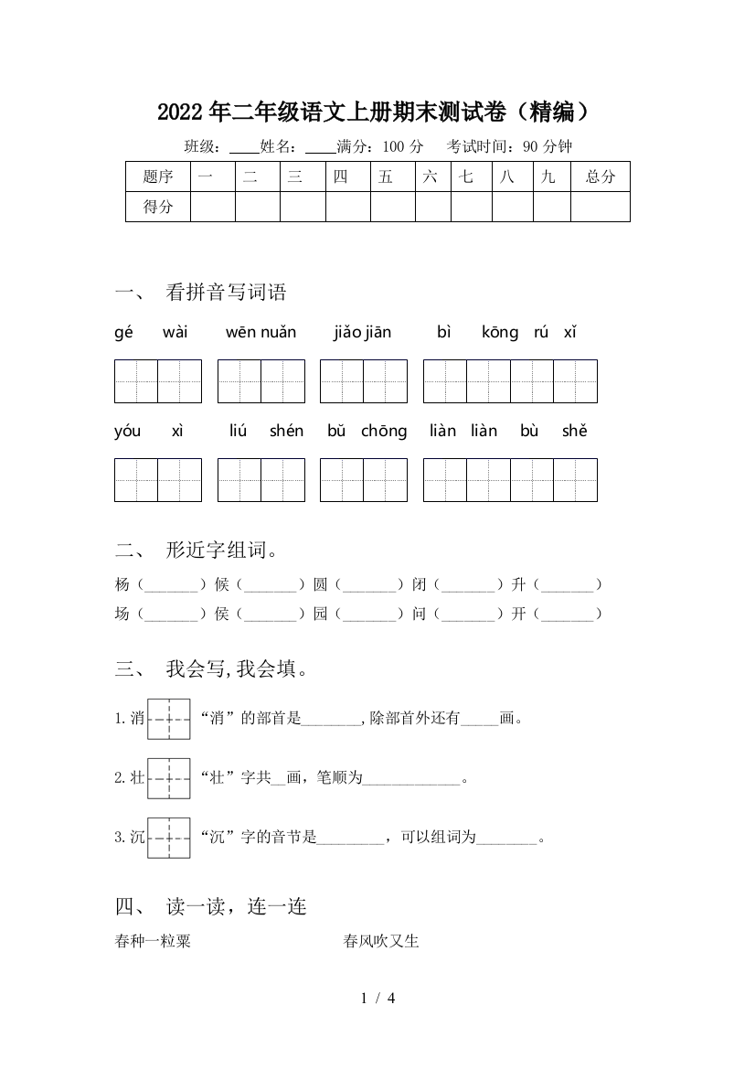 2022年二年级语文上册期末测试卷(精编)