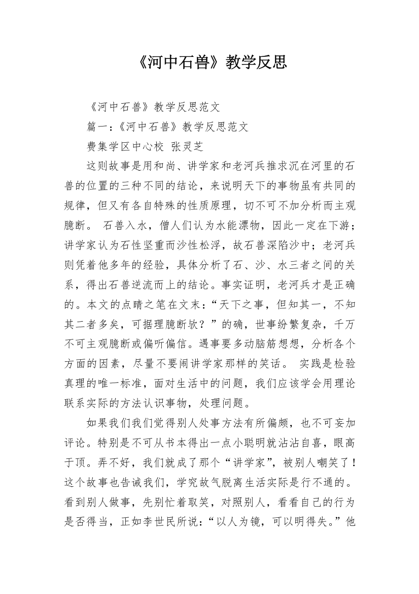 《河中石兽》教学反思_1