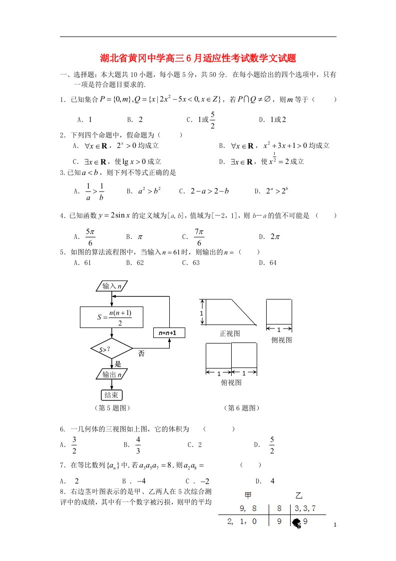 湖北省黄冈中学高三数学下学期6月适应性考试试题