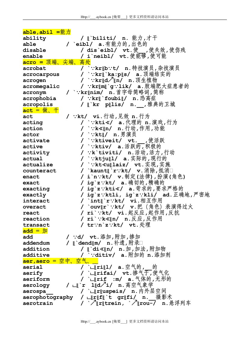 英语单词词缀记忆法