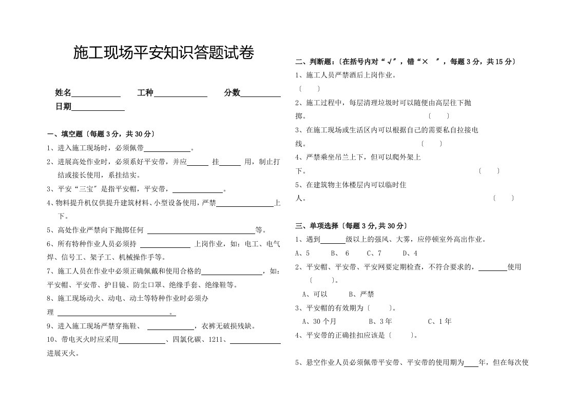 施工现场安全知识答题试卷-附答案版