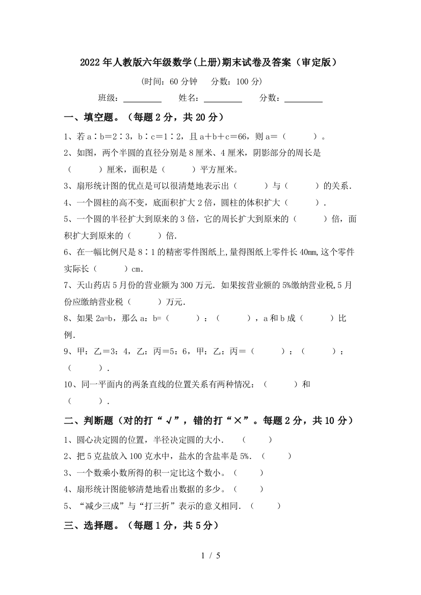 2022年人教版六年级数学(上册)期末试卷及答案(审定版)