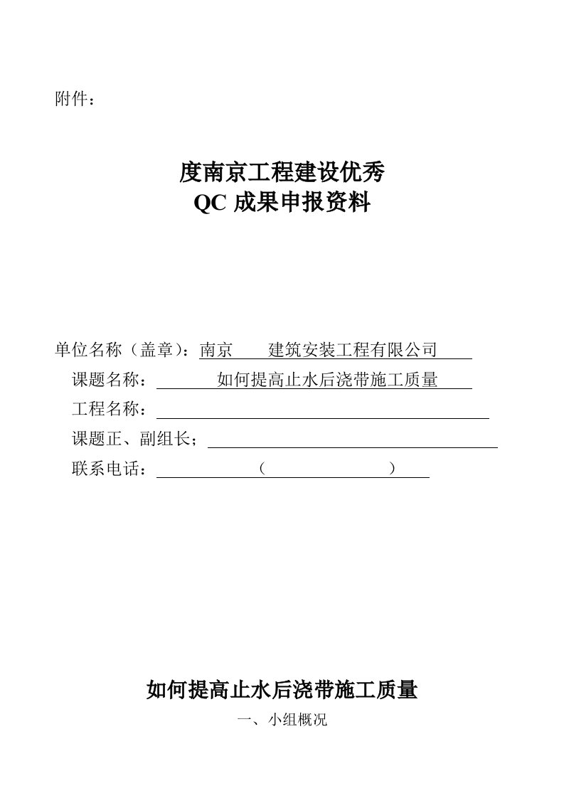 建筑施工QC小组成果报告