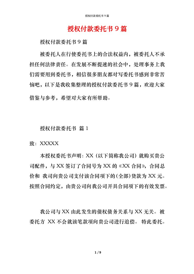 授权付款委托书9篇