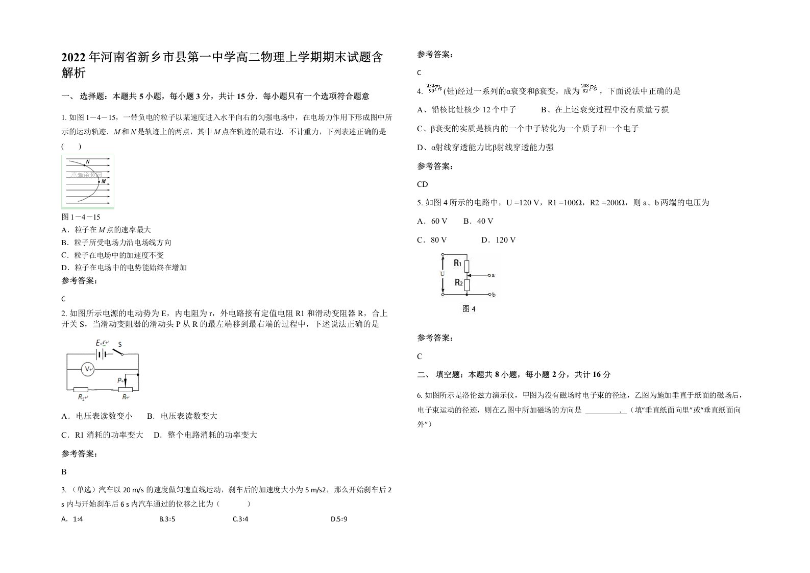 2022年河南省新乡市县第一中学高二物理上学期期末试题含解析