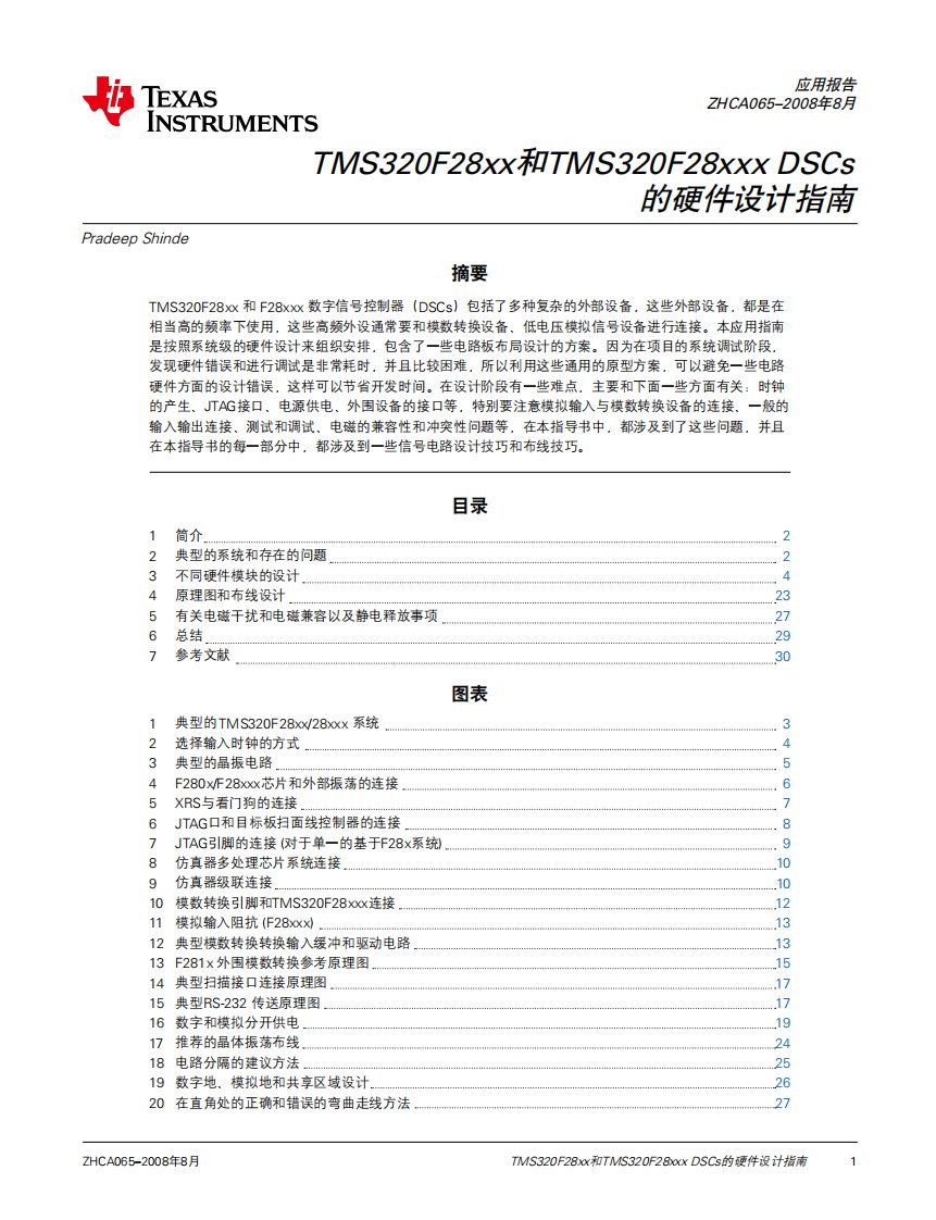 tms320f28x硬件设计内容指南