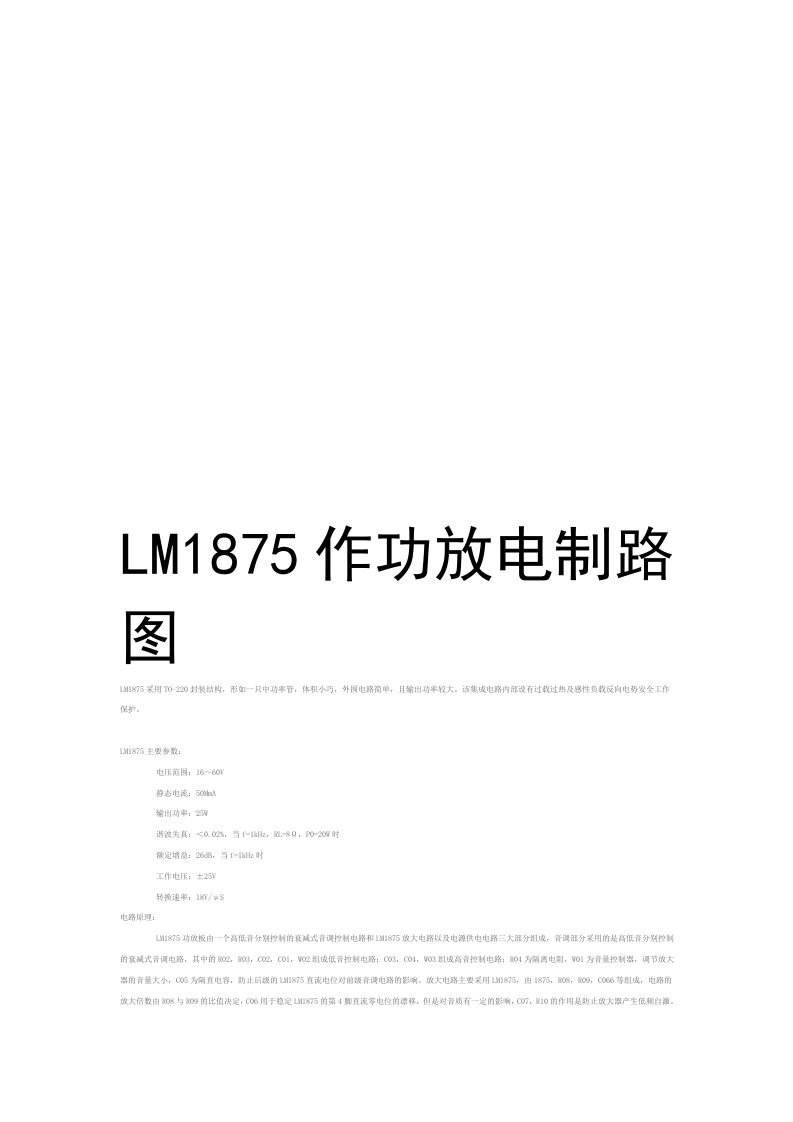 LM1875制作功放电路图演示教学