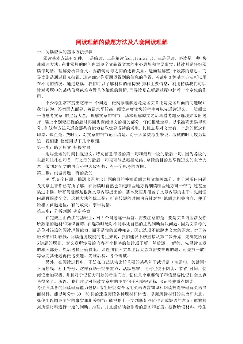 九年级英语阅读理解的做题方法及阅读理解练习题人教新目标版