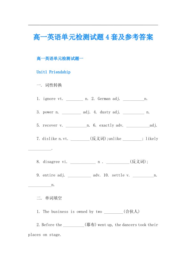 高一英语单元检测试题4套及参考答案