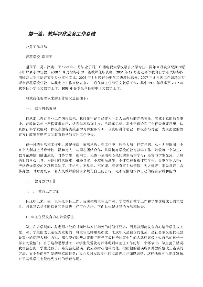 教师职称业务工作总结[修改版]