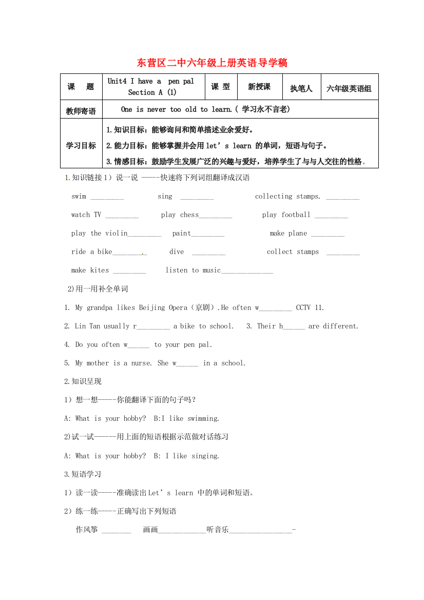 山东省东营市第二中学六年级英语上册《Unit4