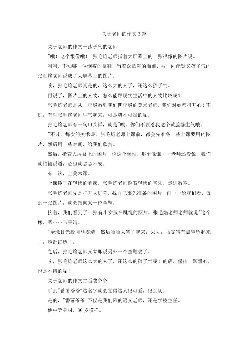 关于老师的作文3篇