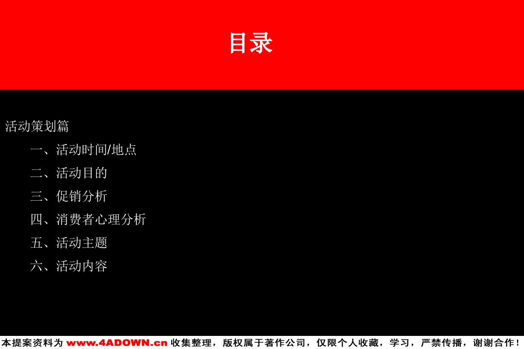 广告策划快译通89月份全国六大城市促销方案笔记本电脑用