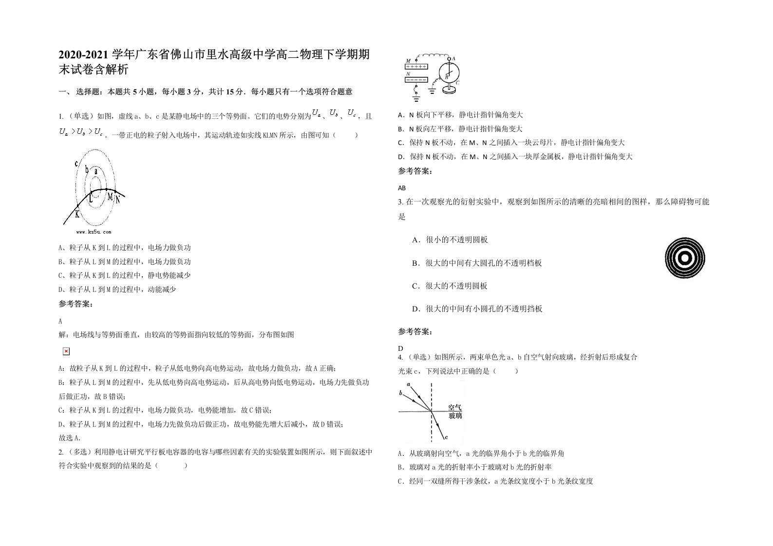 2020-2021学年广东省佛山市里水高级中学高二物理下学期期末试卷含解析