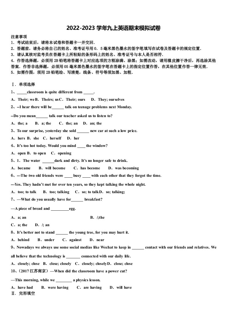 广东省河源市东源县2022年九年级英语第一学期期末达标检测试题含解析