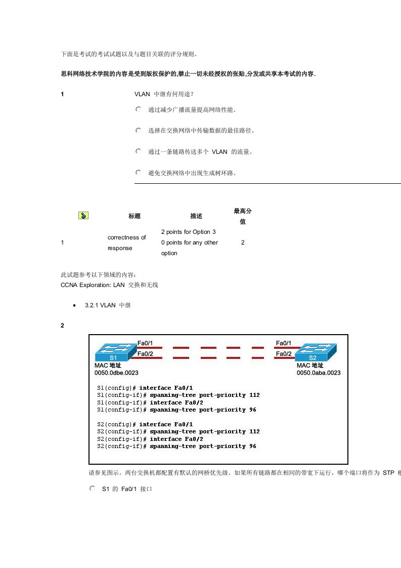 精选cisco技术学院真题3-3LAN的交换和无线