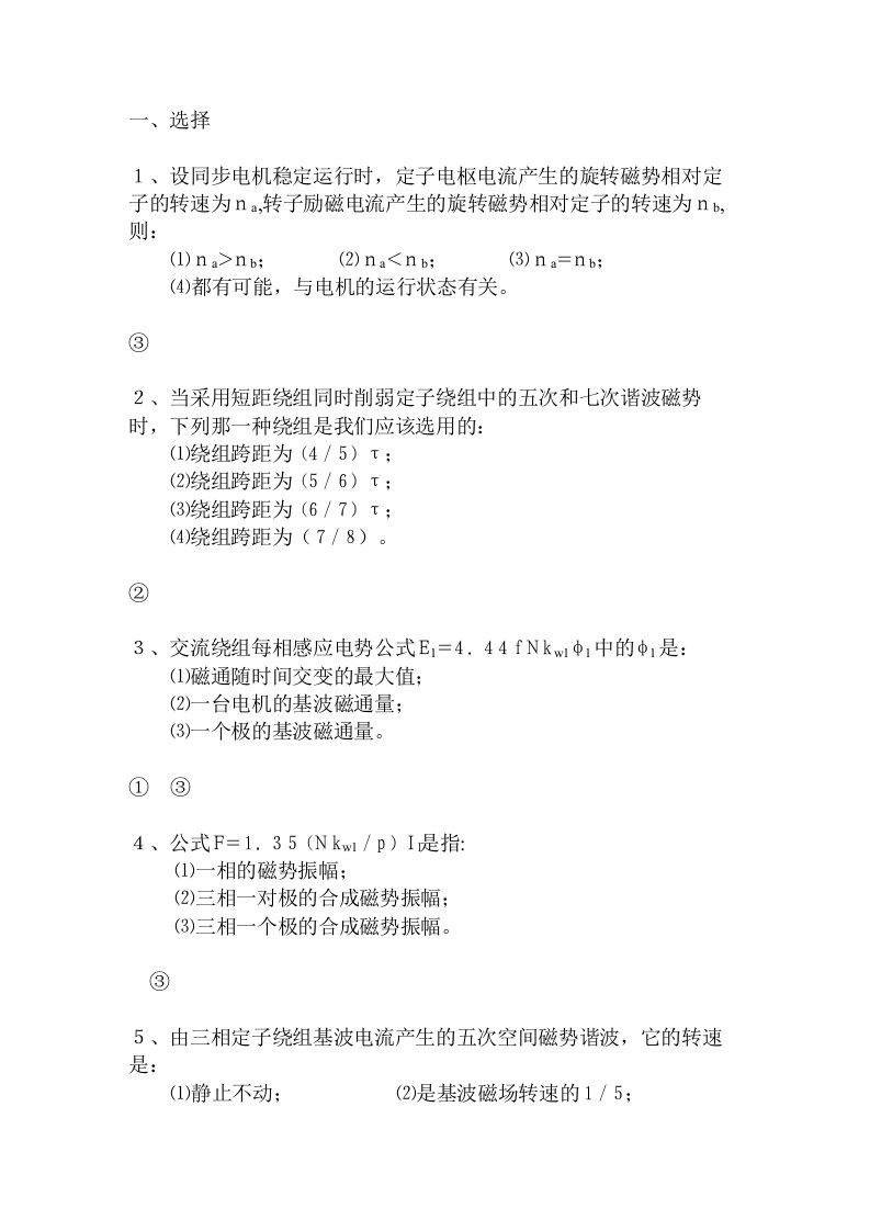 绕组电势磁势库