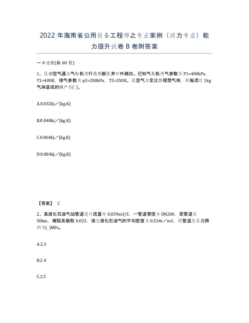 2022年海南省公用设备工程师之专业案例动力专业能力提升试卷B卷附答案