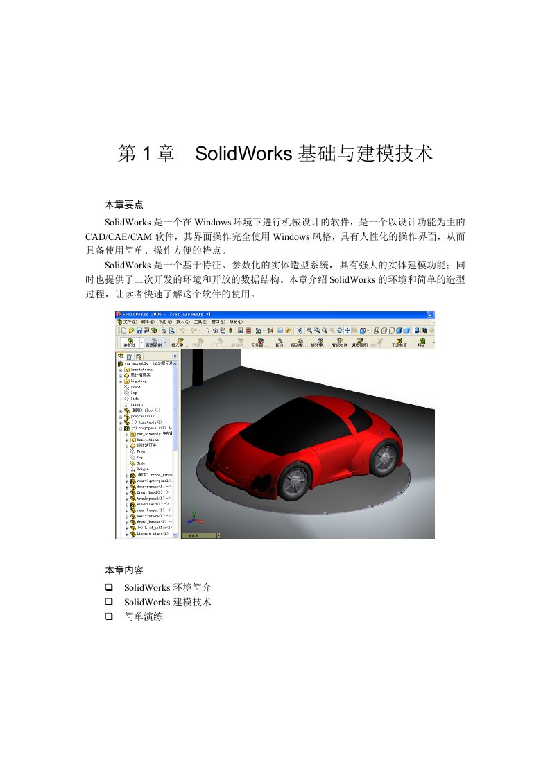 Solidworks