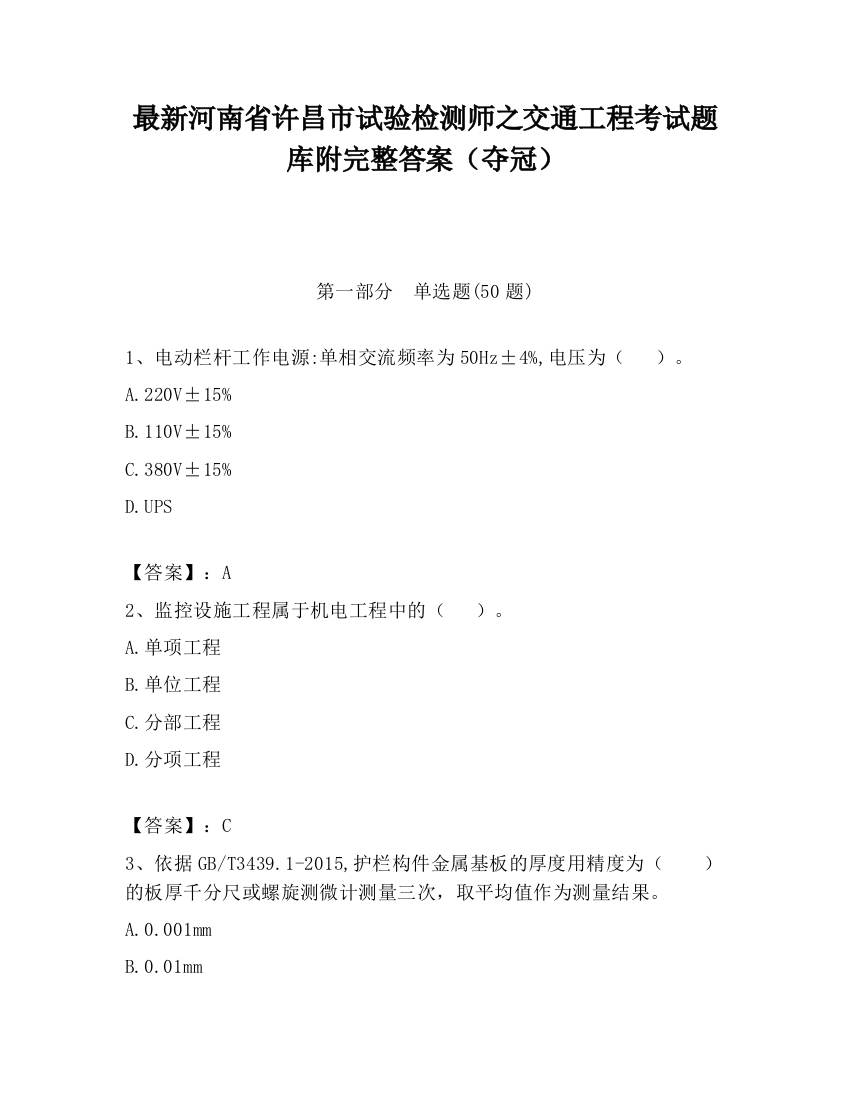 最新河南省许昌市试验检测师之交通工程考试题库附完整答案（夺冠）