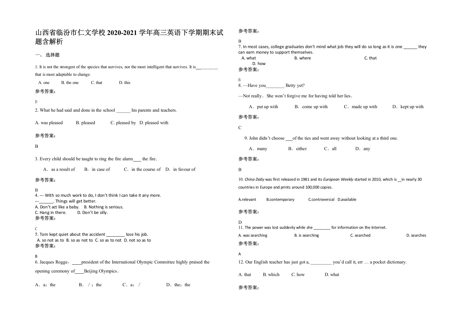 山西省临汾市仁文学校2020-2021学年高三英语下学期期末试题含解析