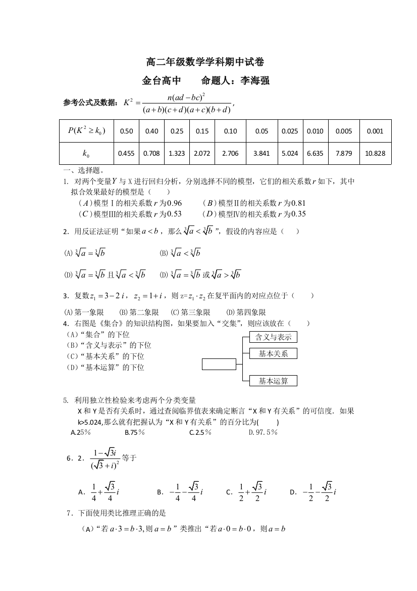 【小学中学教育精选】北师大版高二数学下期中试卷及答案