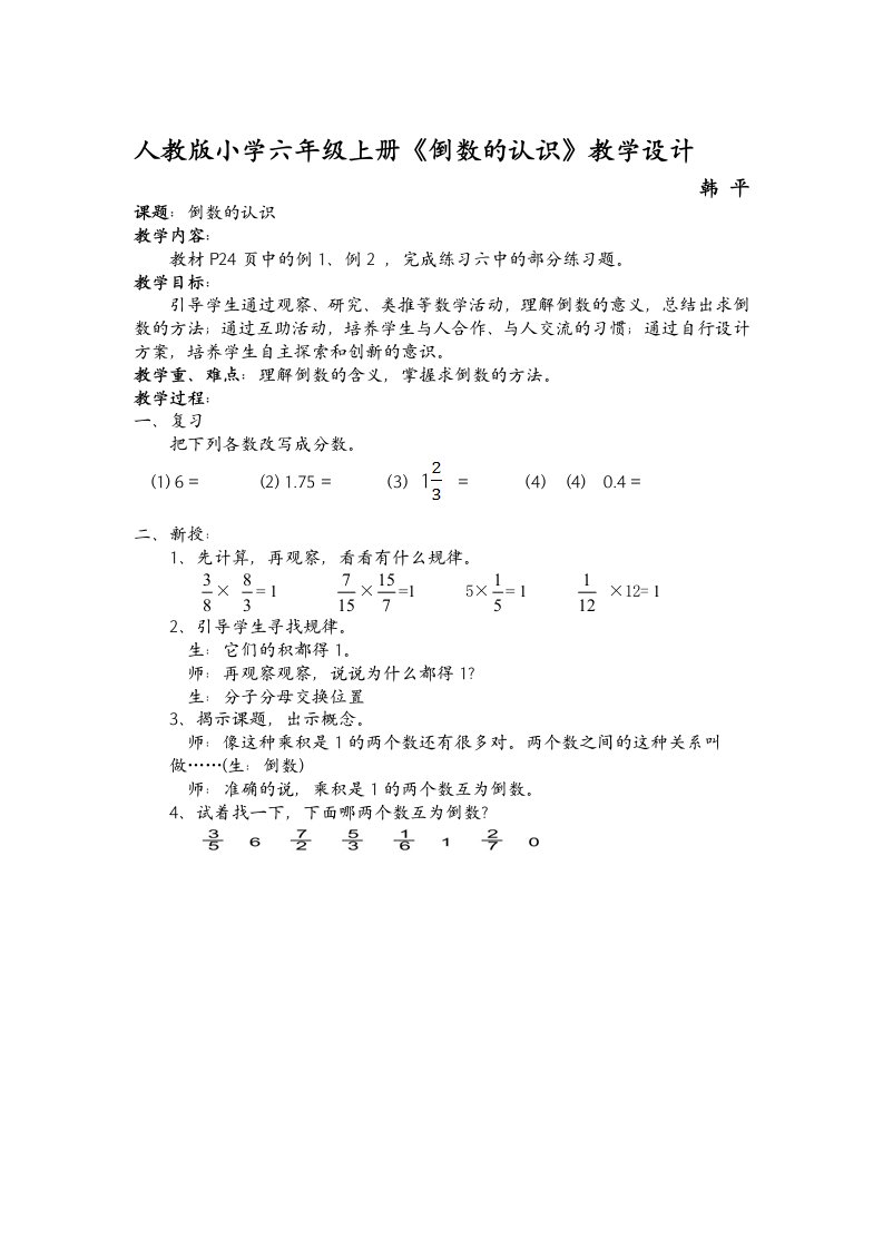 人教版小学数学六年级上册