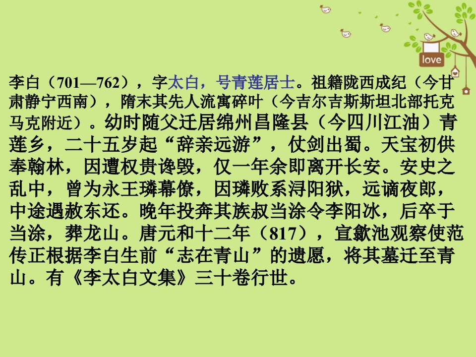 九年级语文下册第四单元7咏月诗三首把酒问月课件北师大版