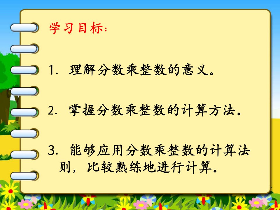 数学人教版六年级上册第一单元分数乘法ppt课件