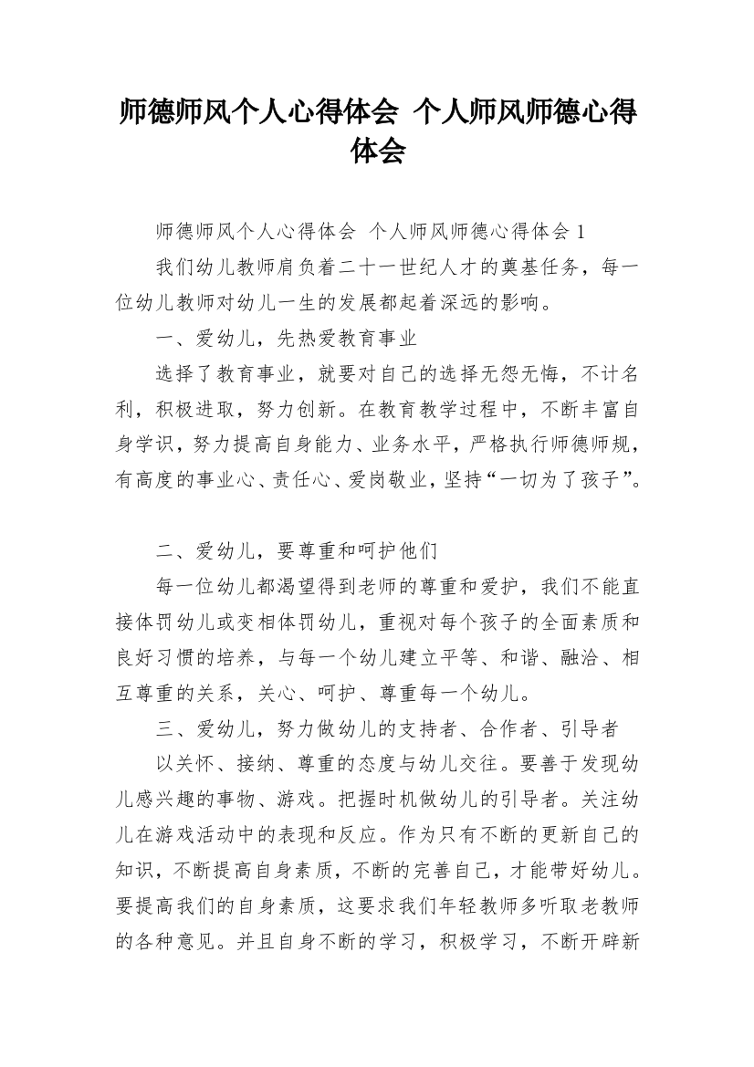 师德师风个人心得体会