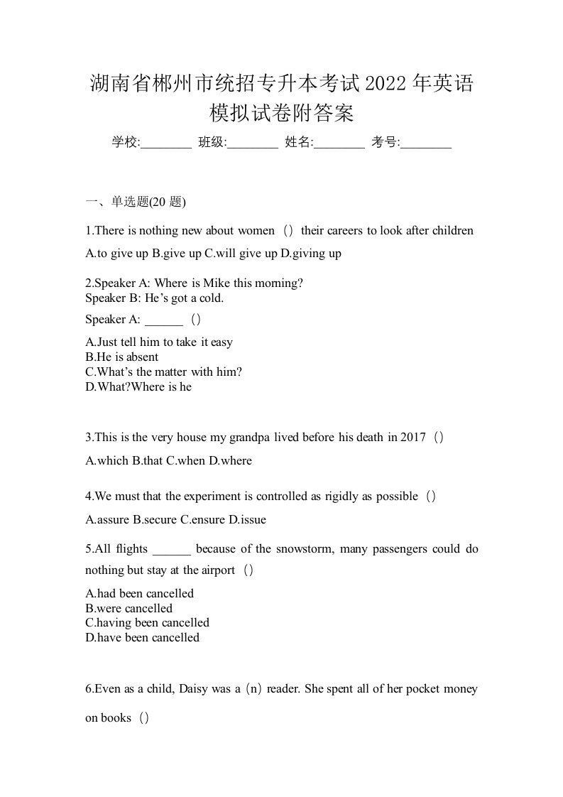 湖南省郴州市统招专升本考试2022年英语模拟试卷附答案