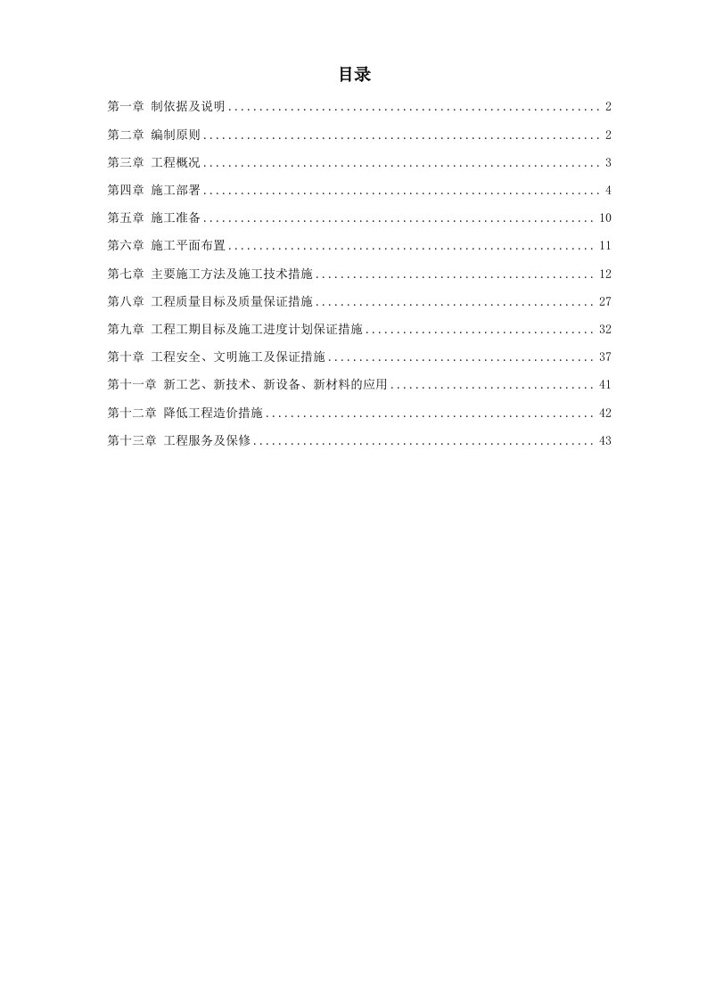 精品文档-江北区政协办公大楼改造装饰工程施工组织设计