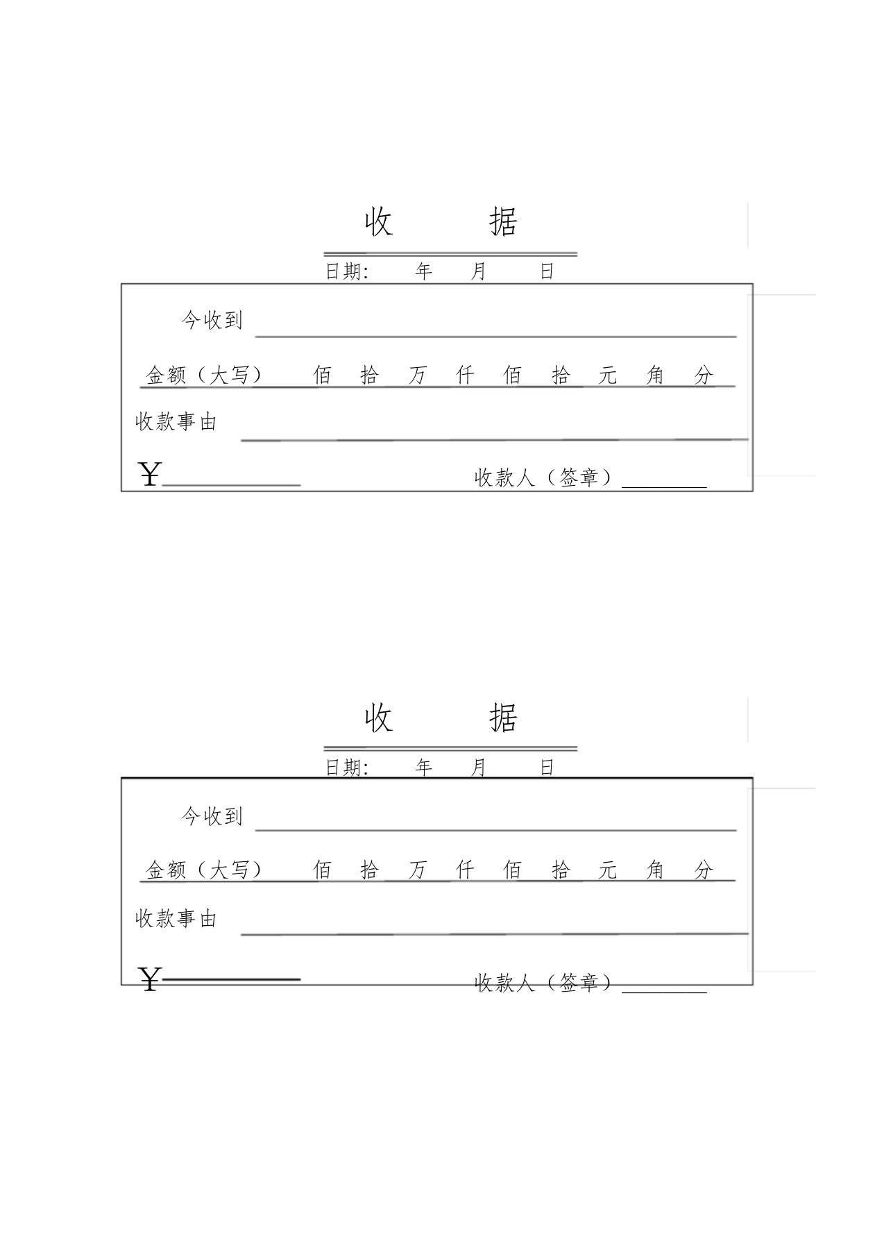 收款收据模板课件