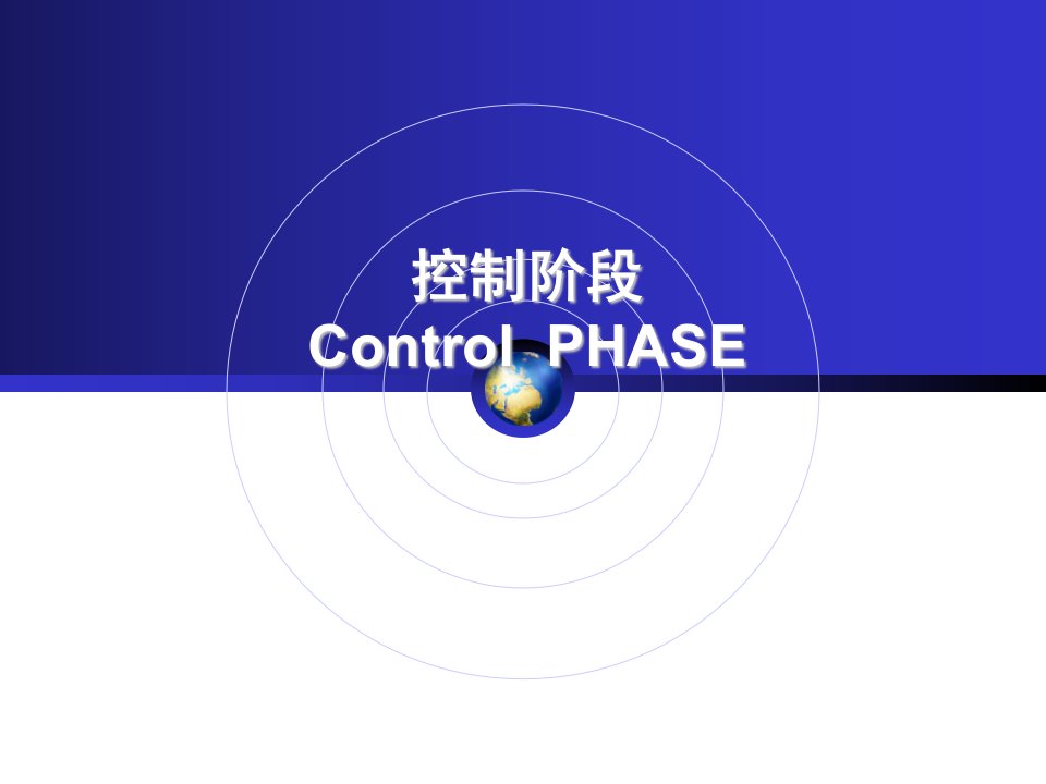 《Control教材》PPT课件