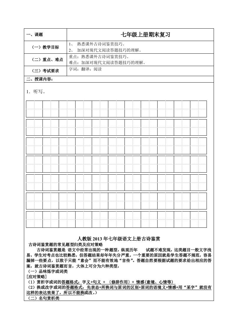 七年级上教案(1.9)