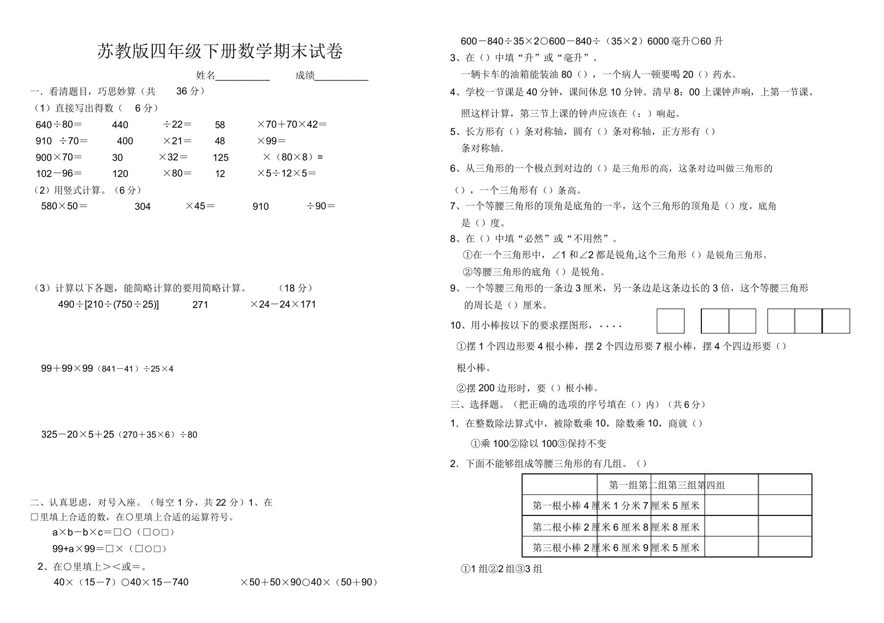 苏教版小学四年级数学下册期末试卷