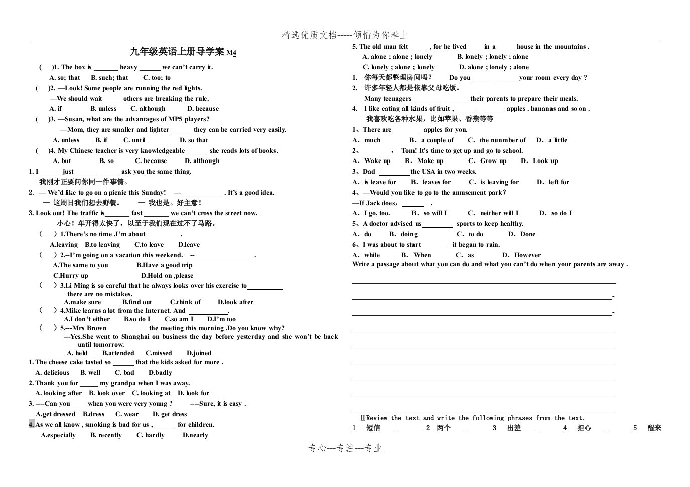 外研版九年级上册英语习题模块四(共2页)